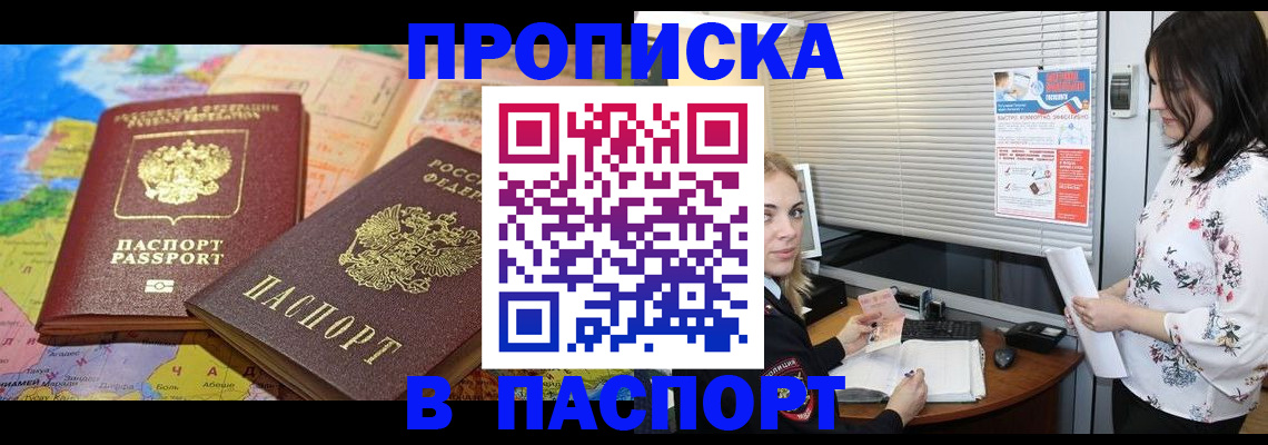 прописка паспорт в Учалы