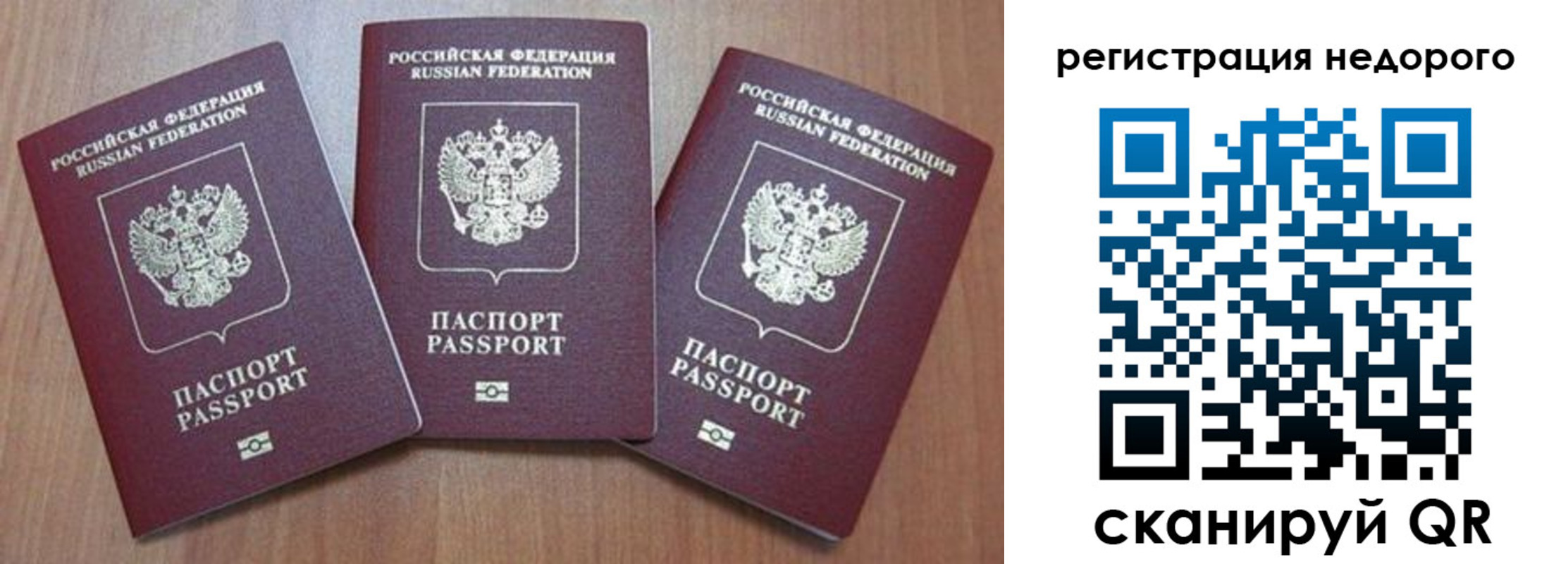 временная регистрация для всех в Учалы