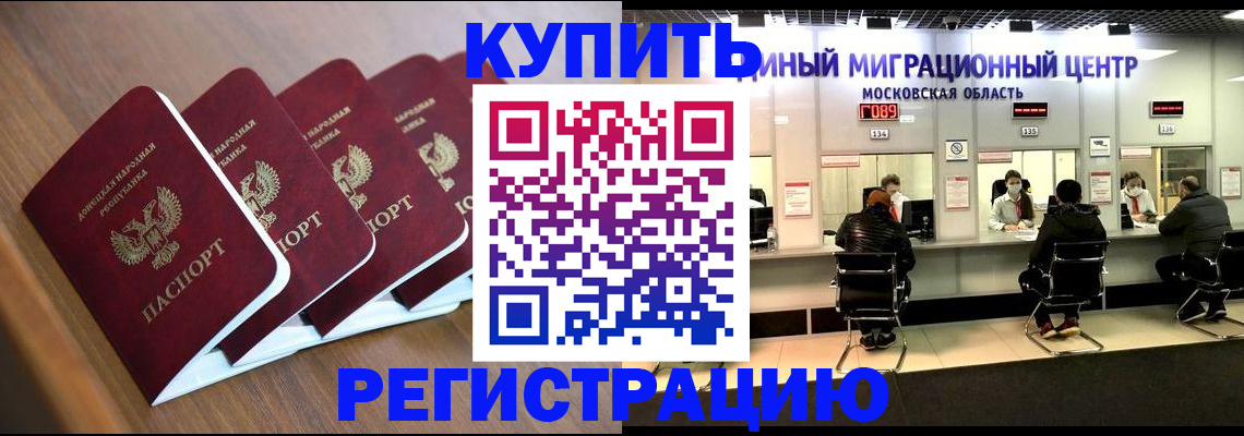 купить прописку в Учалы